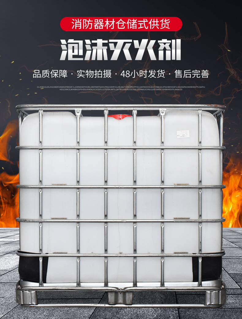 泡沫灭火剂_01