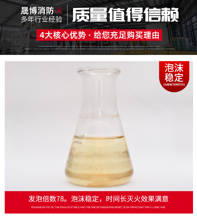 泡沫灭火剂_05