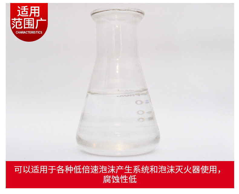泡沫灭火剂_06