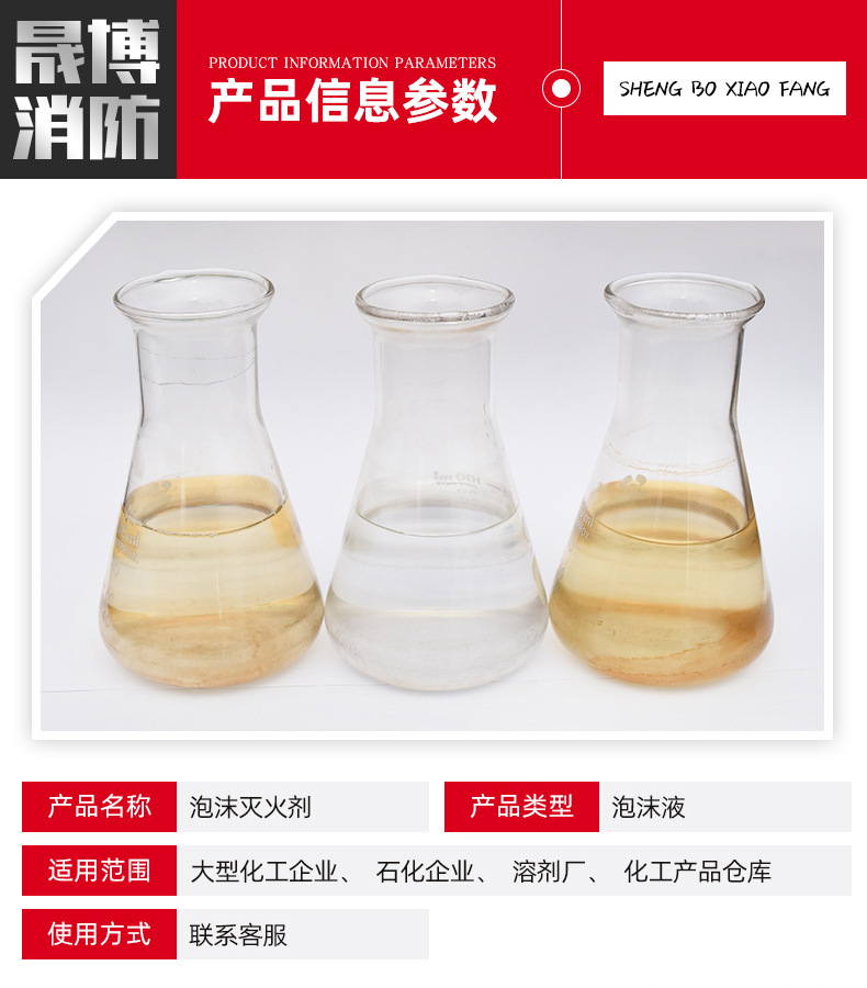 泡沫灭火剂_04