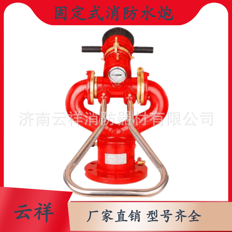 固定式消防水炮2.png