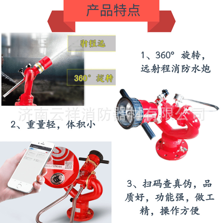 固定式消防水炮产品特点.png